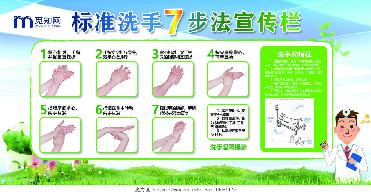 绿色标准洗手7步法宣传栏医院宣传栏